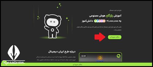 نحوه ثبت نام کلاس آموزش هوش مصنوعی به دانش آموزان