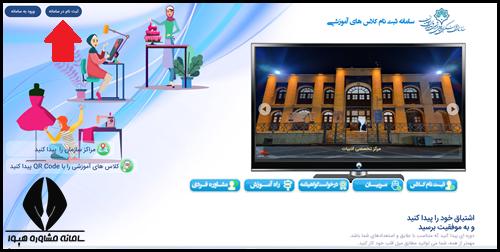 نحوه ثبت نام کلاس های شهرداری اصفهان
