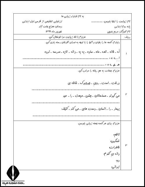 نمونه ارزشیابی تشخیصی در طرح درس