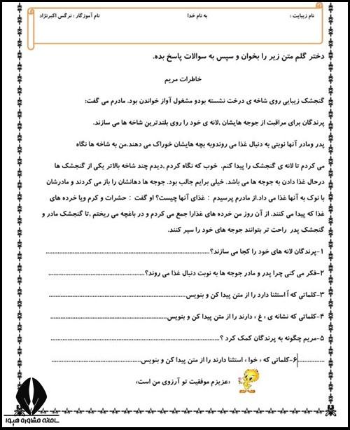 نمونه 2 ارزشیابی تشخیصی در طرح درس