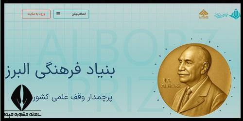 جایزه بنیاد البرز