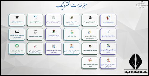سایت مرکز خدمات آموزشی وزارت بهداشت