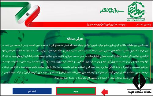 نحوه ورود به سایت سرباز ماهر smaher.ir