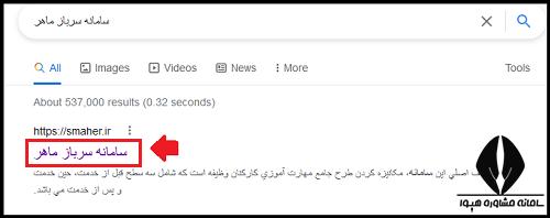 سایت سرباز ماهر