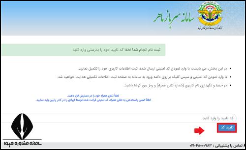 سایت سرباز ماهر smaher.ir