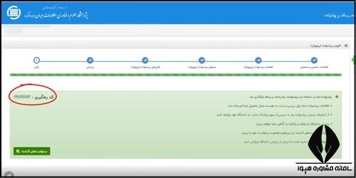 کد رهگیری پایان نامه ایرانداک