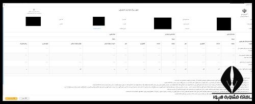فرم 6 امضا هدایت تحصیلی