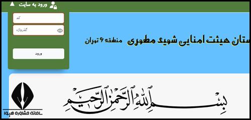 ثبت نام دبیرستان هیات امنایی شهید مطهری