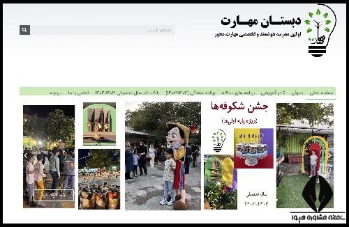 سایت ثبت نام مدرسه مهارت ۱۴۰۴ - ۱۴۰۵