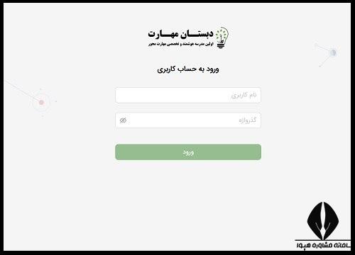 نحوه ثبت نام مدرسه مهارت 1404 - 1405