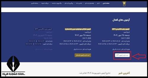 نحوه ثبت نام آزمون EPT سال ۱۴۰۴
