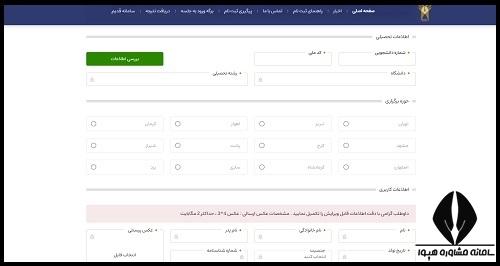 نحوه ثبت نام آزمون EPT