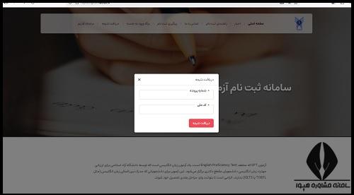 اعلام نتایج آزمون EPT