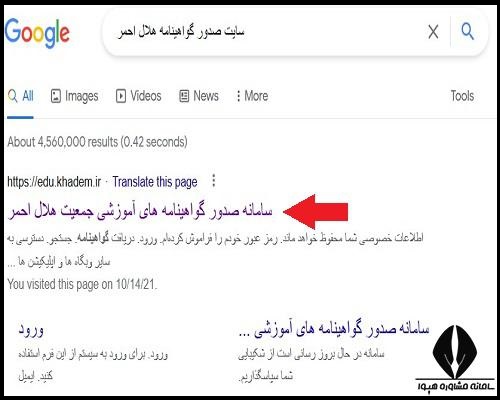 نحوه دریافت گواهینامه آموزشی هلال احمر