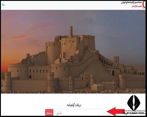 دریافت گواهینامه آموزشی هلال احمر