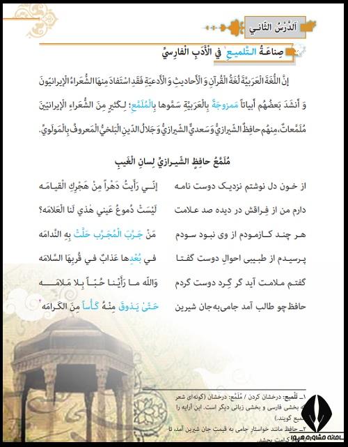 معنی درس اول عربی یازدهم انسانی