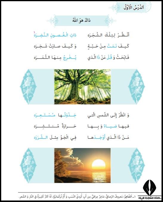 معنی درس اول عربی یازدهم انسانی