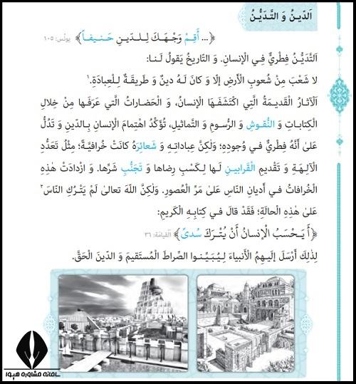 معنی درس اول عربی دوازدهم تجربی و ریاضی