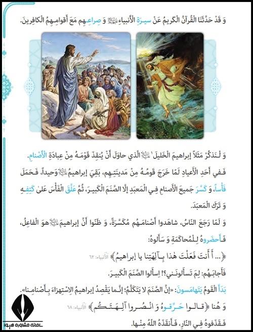 معنی درس اول عربی دوازدهم تجربی
