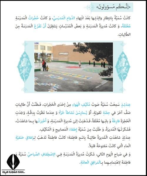 معنی درس دوم عربی دهم انسانی