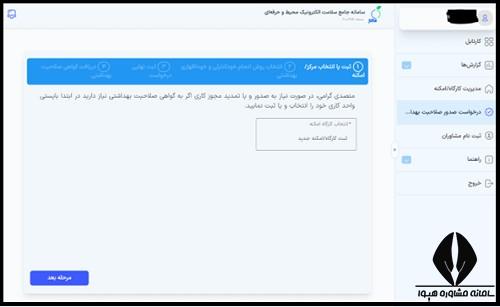نحوه دریافت کارت صحت سلامت بوفه مدارس