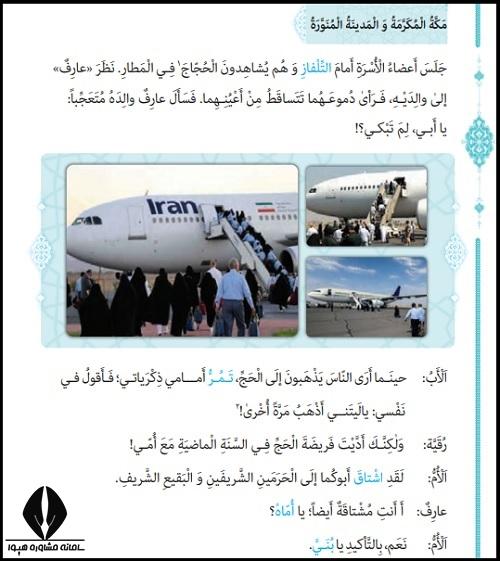 معنی درس دوم عربی دوازدهم تجربی و ریاضی