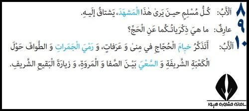 معنی درس دوم عربی دوازدهم تجربی