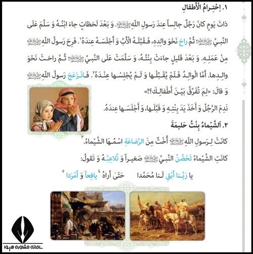 معنی درس سوم عربی دوازدهم انسانی