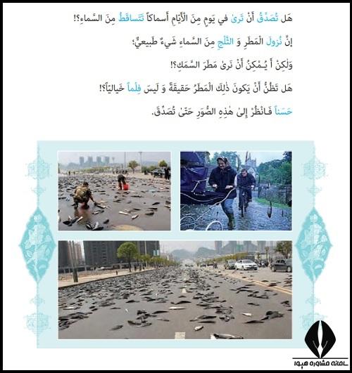 معنی درس سوم عربی دهم انسانی
