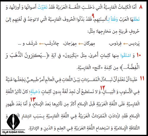 ترجمه درس چهارم عربی یازدهم انسانی