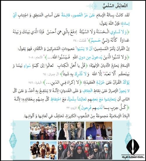 معنی درس چهارم عربی دهم انسانی