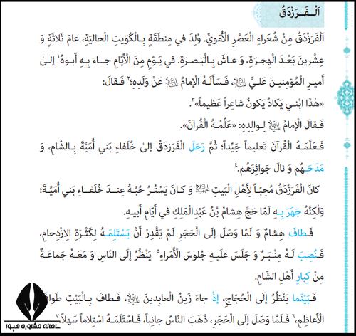 معنی درس چهارم عربی دوازدهم تجربی