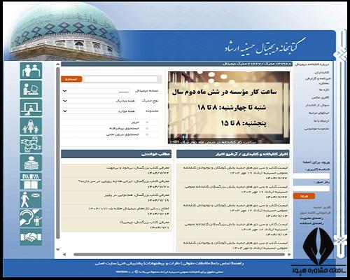 نحوه عضویت در کتابخانه حسینیه ارشاد