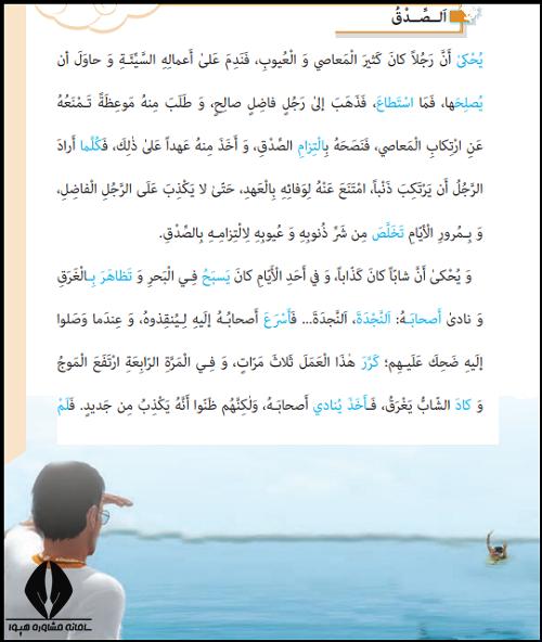 معنی درس پنجم عربی یازدهم انسانی