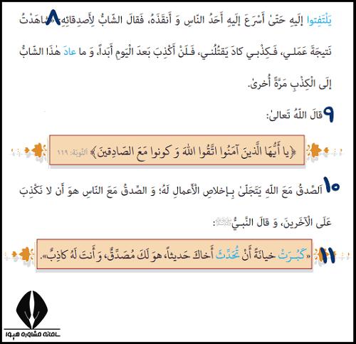 ترجمه درس پنجم عربی یازدهم انسانی