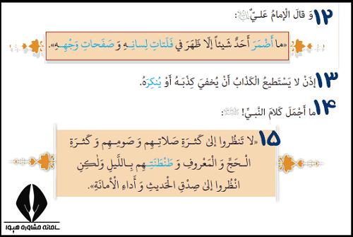 معنی درس پنجم عربی پایه یازدهم انسانی