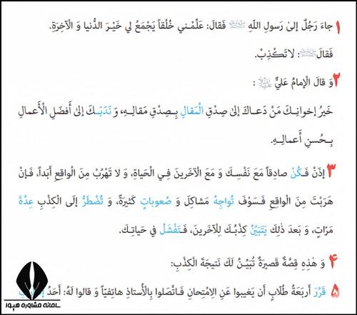 معنی درس پنجم عربی یازدهم تجربی و ریاضی