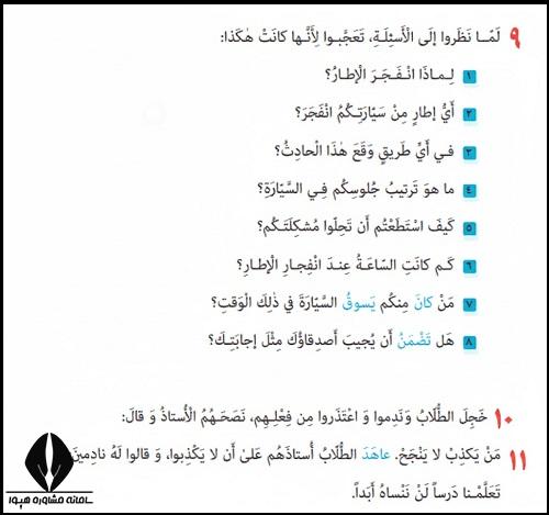 معنی درس پنجم عربی پایه یازدهم تجربی و ریاضی