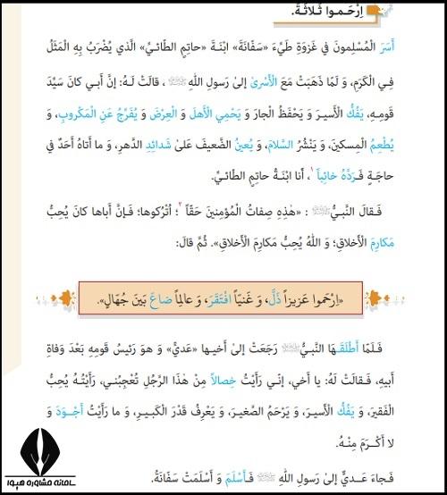 معنی درس ششم عربی یازدهم انسانی