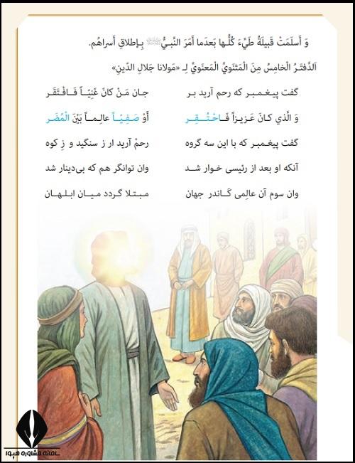 ترجمه درس ششم عربی یازدهم انسانی