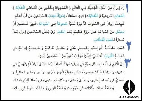 معنی درس ششم عربی دهم انسانی