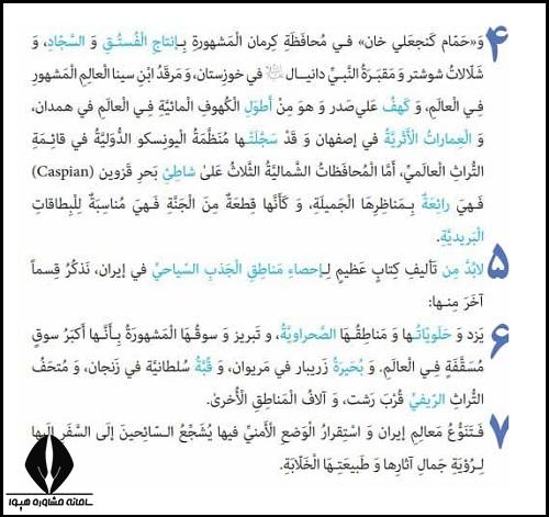 ترجمه درس ششم عربی دهم انسانی