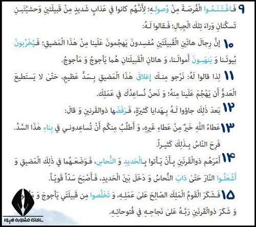 ترجمه درس ششم عربی دهم تجربی و ریاضی