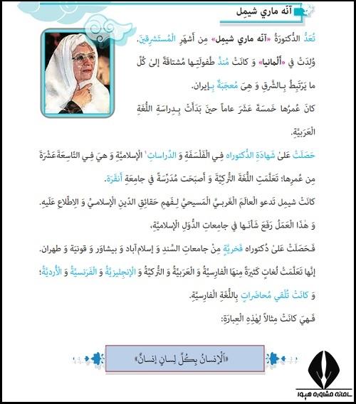 معنی درس ششم عربی یازدهم تجربی و ریاضی