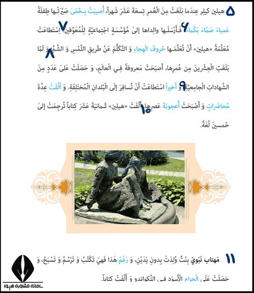 ترجمه درس هفتم عربی یازدهم انسانی