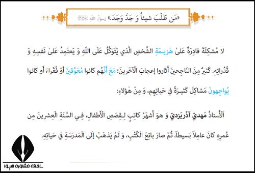 معنی درس هفتم عربی یازدهم انسانی