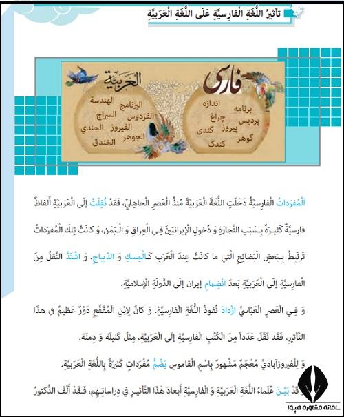 معنی درس هفتم عربی یازدهم تجربی و ریاضی