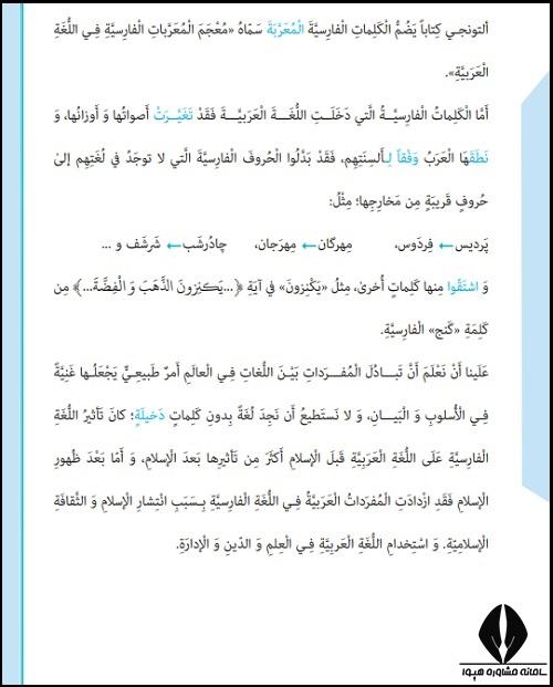 ترجمه درس هفتم عربی یازدهم تجربی و ریاضی