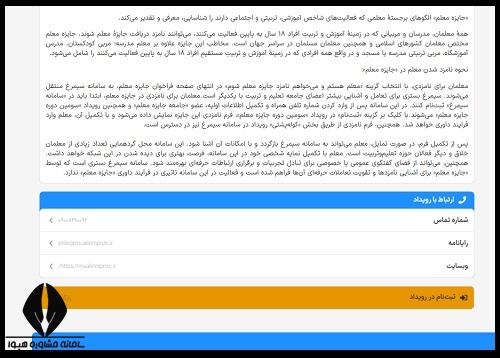 سایت جایزه معلم