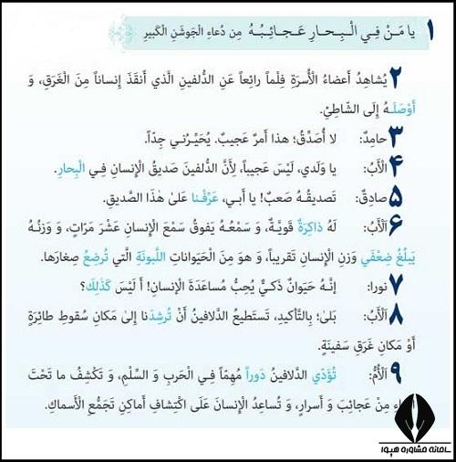 معنی درس هشتم عربی دهم انسانی